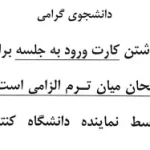 اطلاعیه کارت ورود به جلسه امتحانی